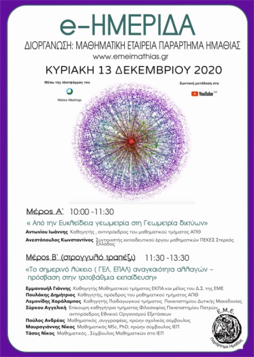 Μαθηματικη Εταιρία ΒΕΡΟΙΑ νέα αφίσα.jpg