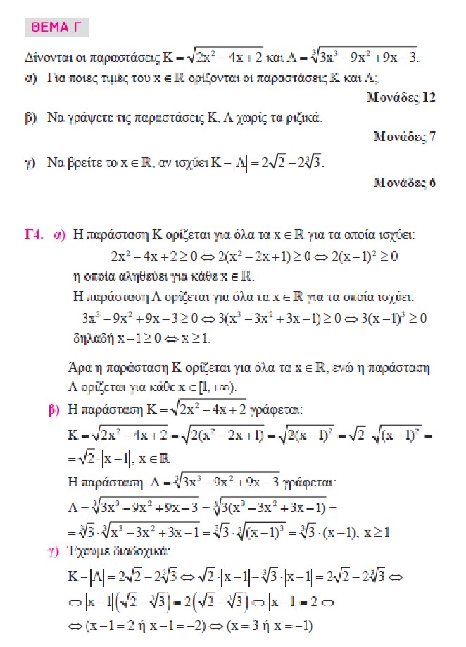 Θέμα τράπεζας θεμάτων  Α Λυκείου.jpg