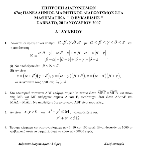 Eukleidis_Α_07.png