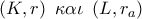 \left( {K,r} \right)\,\,\kappa \alpha \iota \,\,\left( {L,{r_a}} \right)