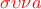 \displaystyle{ {\color{red}\sigma \upsilon \nu a}}
