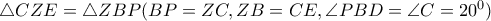  \triangle CZE= \triangle ZBP (BP=ZC,ZB=CE, \angle PBD= \angle C=20^0)