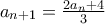 a_{n+1}=\frac{2a_{n}+4}{3}