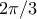 2\pi/3