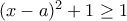 (x-a)^2+1\geq 1