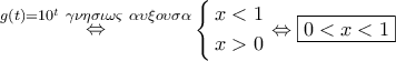 \mathop \Leftrightarrow \limits^{g\left( t \right) = {{10}^t}\,\,\gamma \nu \eta \sigma \iota \omega \varsigma \,\,\alpha \upsilon \xi o\upsilon \sigma \alpha } \left\{ \begin{gathered}
x < 1 \\
x > 0 \\
\end{gathered} \right. \Leftrightarrow \boxed{0 < x < 1} \mathop \Leftrightarrow \limits^{g\left( t \right) = {{10}^t}\,\,\gamma \nu \eta \sigma \iota \omega \varsigma \,\,\alpha \upsilon \xi o\upsilon \sigma \alpha } \left\{ \begin{gathered}
x < 1 \\
x > 0 \\
\end{gathered} \right. \Leftrightarrow \boxed{0 < x < 1}