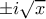 \pm i \sqrt{x}