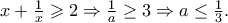 x+\frac{1}{x}\geqslant 2\Rightarrow \frac{1}{a}\geq 3\Rightarrow a\leq \frac{1}{3}. x+\frac{1}{x}\geqslant 2\Rightarrow \frac{1}{a}\geq 3\Rightarrow a\leq \frac{1}{3}.