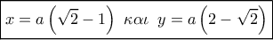 \boxed{x = a\left( {\sqrt 2  - 1} \right)\,\,\kappa \alpha \iota \,\,\,y = a\left( {2 - \sqrt 2 } \right)}