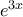 e^{3x}