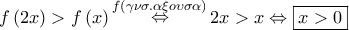 f\left( {2x} \right) > f\left( x \right)\mathop  \Leftrightarrow \limits^{f(\gamma \nu \sigma .\alpha \xi o\upsilon \sigma \alpha )} 2x > x \Leftrightarrow \boxed{x > 0}