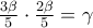 \frac{{3\beta }}{5} \cdot \frac{{2\beta }}{5} = \gamma