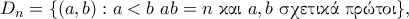 \displaystyle{D_n=\{(a,b):a<b\ ab=n\ \text{\gr &kappa;&alpha;&iota; }a,b\ \text{\gr &sigma;&chi;&epsilon;&tau;&iota;&kappa;ά &pi;&rho;ώ&tau;&omicron;&iota;}\},}