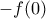 -f(0)