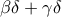 \beta\delta + \gamma\delta