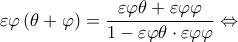  \displaystyle \varepsilon \varphi \left( {\theta  + \varphi } \right) = \frac{{\varepsilon \varphi \theta  + \varepsilon \varphi \varphi }}{{1 - \varepsilon \varphi \theta  \cdot \varepsilon \varphi \varphi }} \Leftrightarrow 