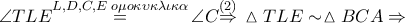 \angle TLE\overset{L,D,C,E\,\,o\mu o\kappa \upsilon \kappa \lambda \iota \kappa \alpha }{\mathop{=}}\,\angle C\overset{\left( 2 \right)}{\mathop{\Rightarrow }}\,\vartriangle TLE\sim \vartriangle BCA\Rightarrow 