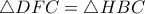 \triangle DFC=\triangle HBC