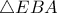 \triangle EBA