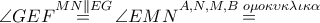 \angle GEF\overset{MN\parallel EG}{\mathop{=}}\,\angle EMN\overset{A,N,M,B\,\,o\mu o\kappa \upsilon \kappa \lambda \iota \kappa \alpha }{\mathop{=}}\,