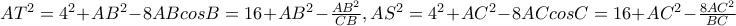 AT^{2}=4^{2}+AB^{2}-8ABcosB=16+AB^{2}-\frac{AB^{2}}{CB},AS^{2}=4^{2}+AC^{2}-8ACcosC=16+AC^{2}-\frac{8AC^{2}}{BC}
