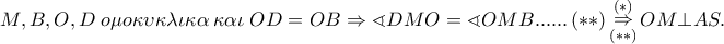 M,B,O,D\;o\mu o\kappa \upsilon \kappa \lambda \iota \kappa \alpha \,\kappa \alpha \iota \;OD = OB \Rightarrow \sphericalangle DMO = \sphericalangle OMB......\left( { *  * } \right)\mathop  \Rightarrow \limits_{\left( { *  * } \right)}^{\left(  *  \right)} OM \bot AS.