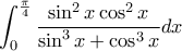 \displaystyle\int_{0}^{\frac{\pi}{4}}\frac{\sin^{2}x\cos^{2}x}{\sin^{3}x+\cos^{3}x}dx