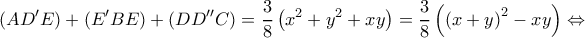 \displaystyle (AD'E) + (E'BE) + (DD''C) = \frac{3}{8}\left( {{x^2} + {y^2} + xy} \right) = \frac{3}{8}\left( {{{(x + y)}^2} - xy} \right) \Leftrightarrow \displaystyle (AD'E) + (E'BE) + (DD''C) = \frac{3}{8}\left( {{x^2} + {y^2} + xy} \right) = \frac{3}{8}\left( {{{(x + y)}^2} - xy} \right) \Leftrightarrow