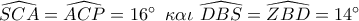 \widehat {SCA} = \widehat {ACP} = 16^\circ \,\,\,\kappa \alpha \iota \,\,\widehat {DBS} = \widehat {ZBD} = 14^\circ \widehat {SCA} = \widehat {ACP} = 16^\circ \,\,\,\kappa \alpha \iota \,\,\widehat {DBS} = \widehat {ZBD} = 14^\circ