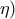 \displaystyle{\left. \eta  \right)}