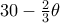 30 - \frac {2}{3} \theta 30 - \frac {2}{3} \theta