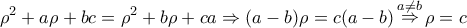 \displaystyle{
\rho ^2 + a\rho + bc = \rho ^2 + b\rho + ca \Rightarrow (a - b)\rho = c(a - b)\mathop \Rightarrow \limits^{a \ne b} \rho = c
} \displaystyle{
\rho ^2 + a\rho + bc = \rho ^2 + b\rho + ca \Rightarrow (a - b)\rho = c(a - b)\mathop \Rightarrow \limits^{a \ne b} \rho = c
}