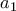 {a_1}