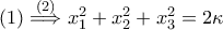 (1)\stackrel{(2)}\Longrightarrow x_1^2+x_2^2+x_3^2=2\kappa