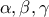 \displaystyle{ \alpha,\beta,\gamma}