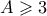 A \geqslant 3