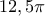 12,5\pi