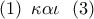 \left( 1 \right)\,\,\kappa \alpha \iota \,\,\,\left( 3 \right)