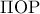 \Pi {\rm O}{\rm P}