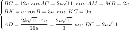 \left\{ \begin{gathered} 
  BC = 12u\,\,\kappa \alpha \iota \,AC = 2u\sqrt {11} \,\,\,\kappa \alpha \iota \,\,\,AM = MB = 2u \hfill \\ 
  BK = c \cdot \cos B = 3u\,\,\,\kappa \alpha \iota \,\,\,KC = 9u \hfill \\ 
  AD = \frac{{2k\sqrt {11}  \cdot 4u}}{{16u}} = \frac{{2u\sqrt {11} }}{3}\,\,\kappa \alpha \iota \,\,DC = 2u\sqrt {11}  \hfill \\  
\end{gathered}  \right.