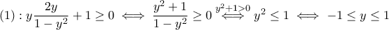 (1):y\dfrac{2y}{1-y^2}+1\geq 0 \iff \dfrac{y^2+1}{1-y^2}\geq 0\overset{y^2+1>0}{\iff} y^2\leq 1 \iff -1\leq y\leq 1