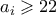 a_i \geqslant 22
