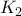 \displaystyle{{K_2}}