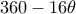 360-16\theta
