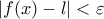 \left| {f(x) - l} \right| < \varepsilon \left| {f(x) - l} \right| < \varepsilon