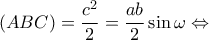 \displaystyle{(ABC) = \frac{{{c^2}}}{2} = \frac{{ab}}{2}\sin \omega  \Leftrightarrow }
