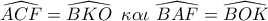 \widehat {ACF} = \widehat {BKO}\,\,\,\kappa \alpha \iota \,\,\widehat {BAF} = \widehat {BOK} \widehat {ACF} = \widehat {BKO}\,\,\,\kappa \alpha \iota \,\,\widehat {BAF} = \widehat {BOK}