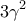 \displaystyle{3\gamma ^2 }