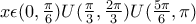 x\epsilon (0, \frac{\pi }{6})U(\frac{\pi }{3},\frac{2\pi }{3})U(\frac{5\pi }{6},\pi ) x\epsilon (0, \frac{\pi }{6})U(\frac{\pi }{3},\frac{2\pi }{3})U(\frac{5\pi }{6},\pi )