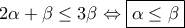 2\alpha +\beta \leq 3\beta \Leftrightarrow \boxed{\alpha \leq \beta }